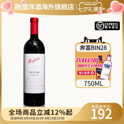 奔富bin28设拉子干红葡萄酒750ml