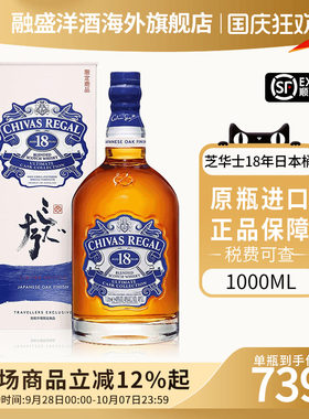 Chivas/芝华士18年东瀛日本桶1000ml苏格兰调和型威士忌进口洋酒