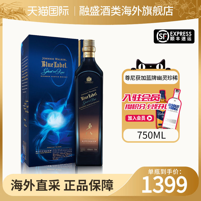 尊尼获加蓝牌幽灵与珍稀-皮蒂维克限量版威士忌750ml英国进口洋酒