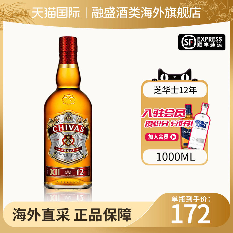 Chivas芝华士12年1000ML苏格兰威士忌调和型海外原瓶进口洋酒酒吧