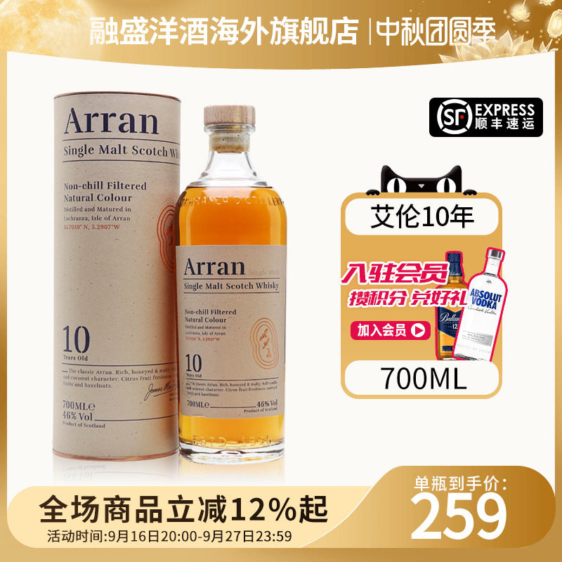 Arran艾伦10年700ml威士忌酒图片