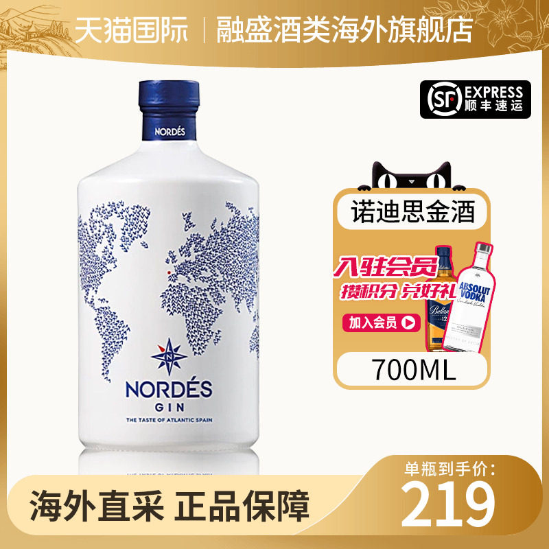 Nordes诺迪思大西洋金酒西班牙进口Gin洋酒杜松子调酒鸡尾酒700ml图片