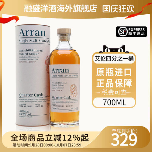 Arran/艾伦四分之一桶强700ml