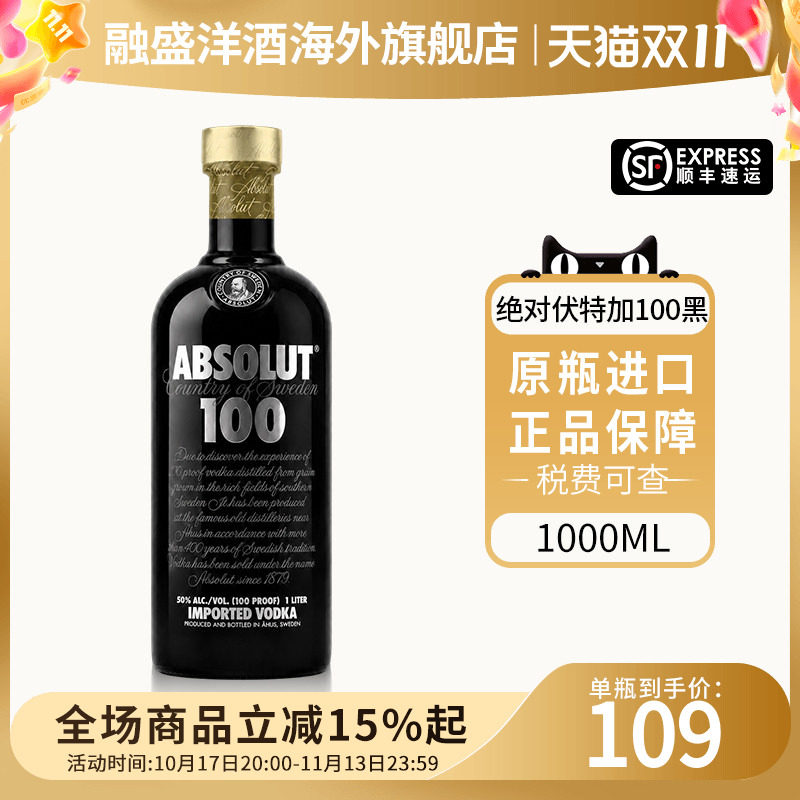 ABSOLUT VODKA瑞典绝对100黑限量版伏特加1000ML海外原瓶进口洋酒