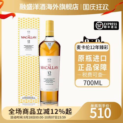 麦卡伦臻彩系列12年700ML威士忌