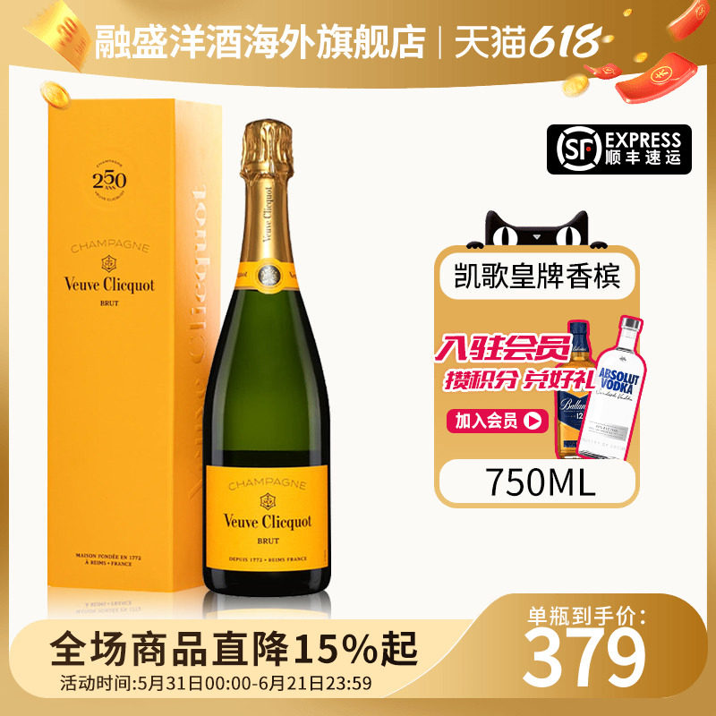 凯歌黄牌Veuve Clicquot皇牌香槟起泡酒750ml 法国原瓶进口气泡酒