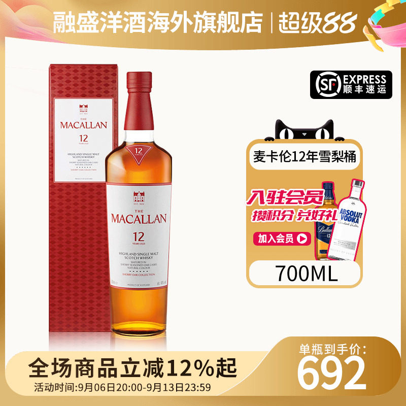 麦卡伦12年雪梨单桶700ML图片