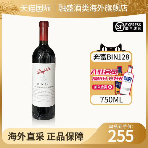 Penfolds/奔富BIN128设拉子干红葡萄酒 澳大利亚原瓶进口西拉木塞