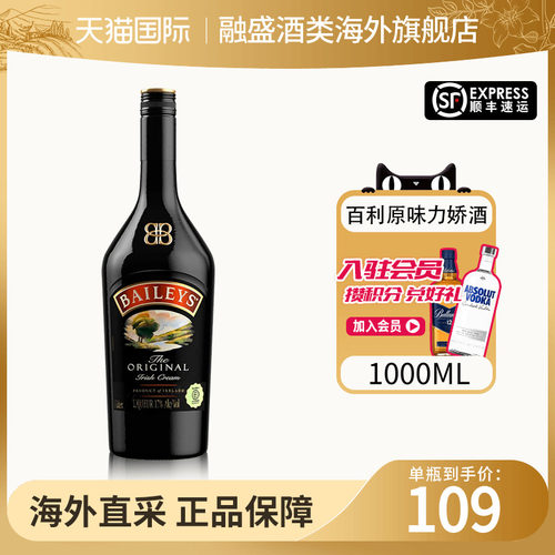 Baileys 百利甜酒奶油原味1000ml烘焙调鸡尾酒基酒力娇酒进口洋酒