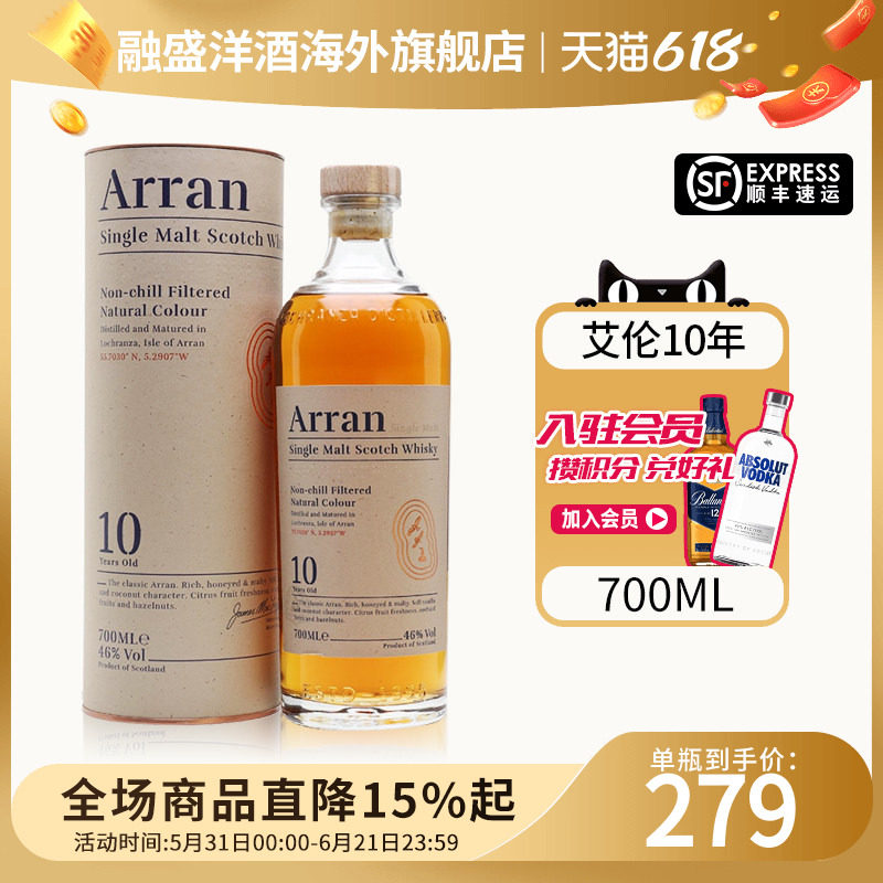 Arran艾伦10年700ml苏格兰岛屿区单一麦芽威士忌海外原瓶进口洋酒