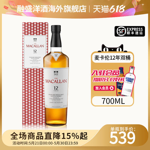 麦卡伦12年蓝钻双桶700ML