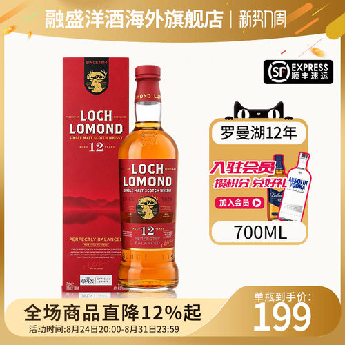 LOCHLOMOND/罗曼湖12年700ML