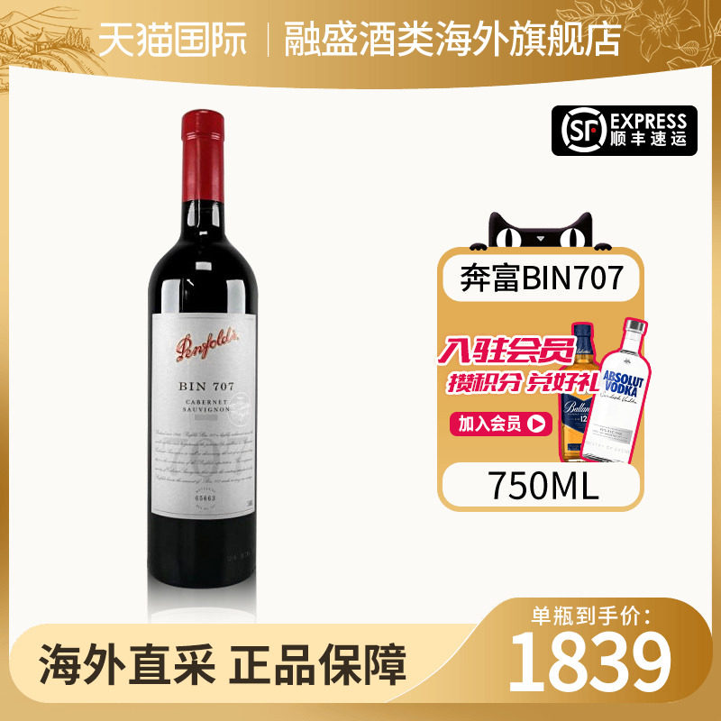 澳大利亚奔富BIN707赤霞珠干红葡萄酒Penfolds原瓶进口红酒珍藏级