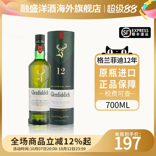 Glenfiddich格兰菲迪12年700ml