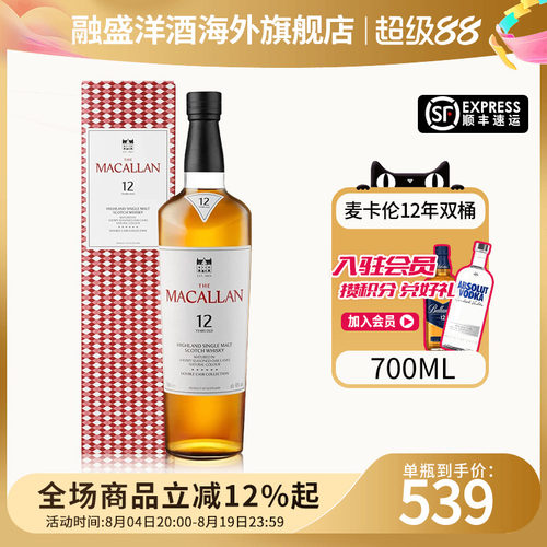 麦卡伦12年蓝钻双桶700ML