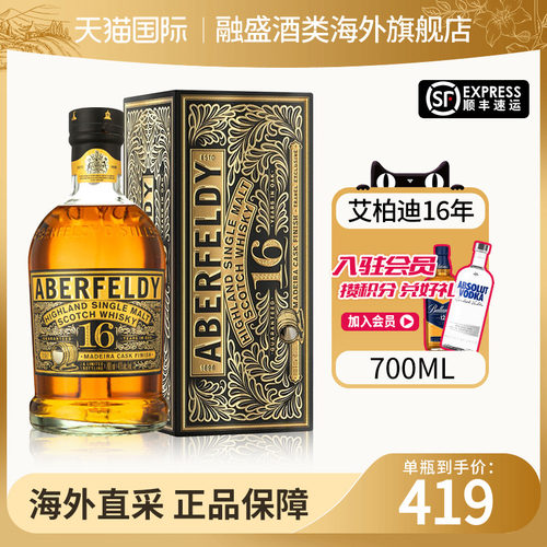 Aberfeldy/艾柏迪16年700ML