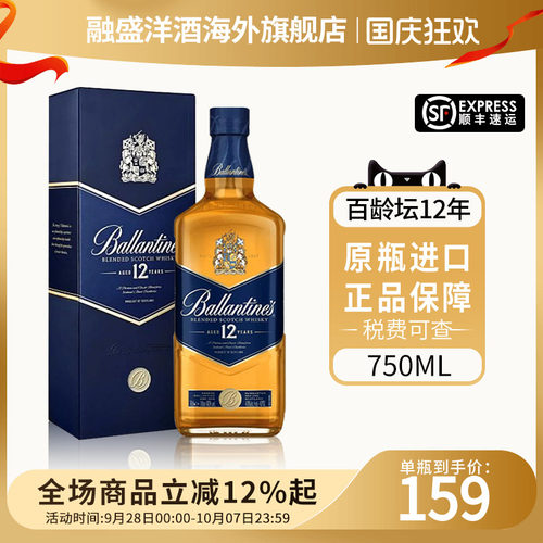 Ballantine’s/百龄坛12年750ML 苏格兰威士忌调和型海外进口洋酒