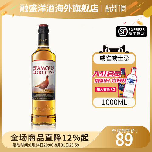 威雀威士忌1000ML鸡尾酒调酒