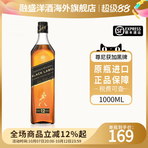 尊尼获加12年黑牌1000ml