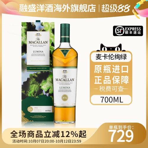 MACALLAN/麦卡伦绚绿700ML