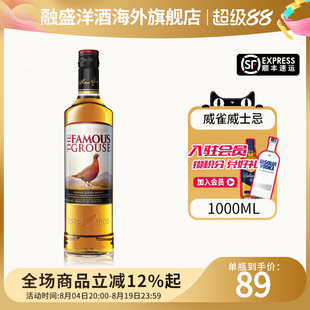 The Famous Grouse/威雀威士忌1000ML英国进口洋酒鸡尾酒调酒基酒