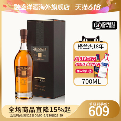 Glenmorangie/格兰杰18年700ML