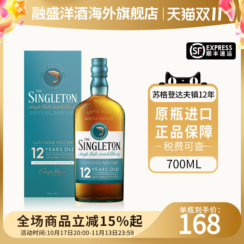 Singleton/苏格登达夫镇12年700ml 苏格兰单一麦芽威士忌进口洋酒