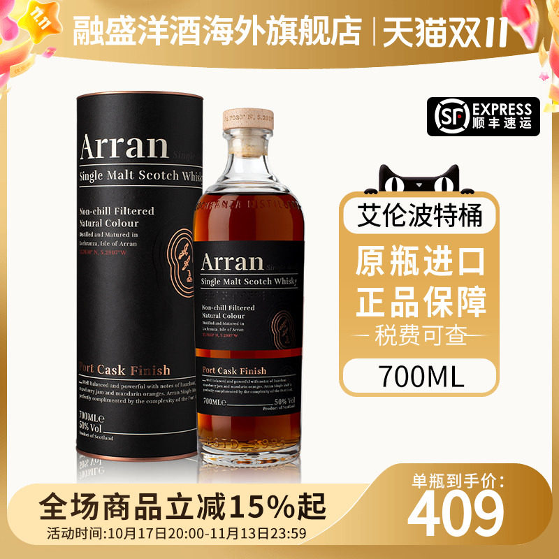 Arran艾伦波特桶700ML苏格兰单一麦芽威士忌海外原装进口洋酒烈酒