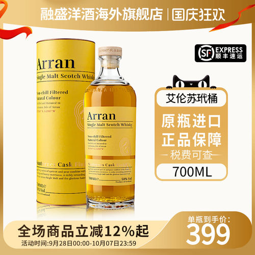 Arran艾伦苏玳桶700ml苏格兰单一麦芽威士忌海外原瓶进口洋酒烈酒