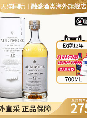 欧摩12年700ML威士忌洋酒