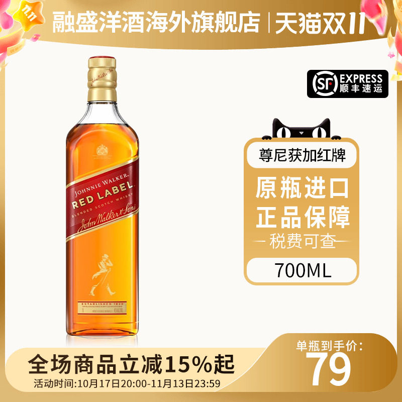 尊尼获加Johnnie Walker红牌700ml苏格兰威士忌海外原瓶进口洋酒