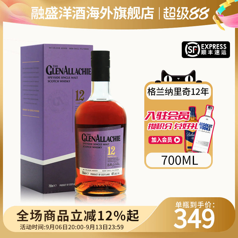 格兰纳里奇12年700ML威士忌图片