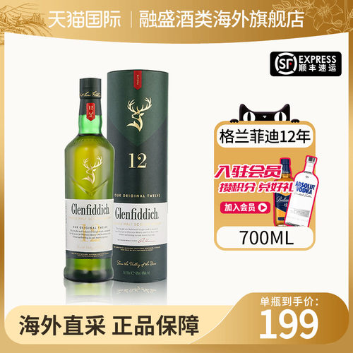 Glenfiddich格兰菲迪12年700ml