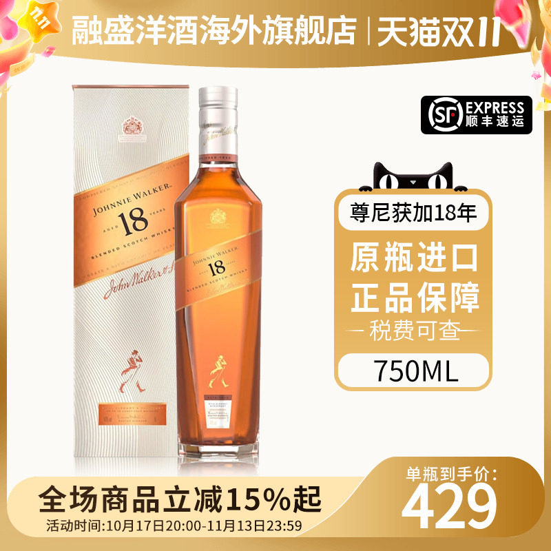 尊尼获加18年铂金750ml苏格兰威士忌英国进口洋酒 Johnnie walker
