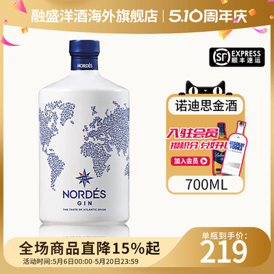 Nordes诺迪思大西洋金酒西班牙进口Gin洋酒杜松子调酒鸡尾酒700ml