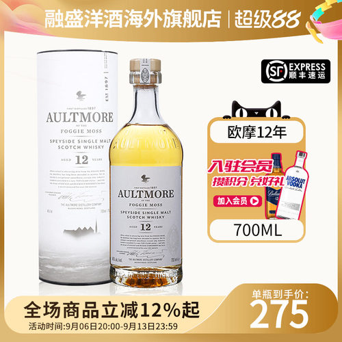 欧摩12年700ML威士忌洋酒