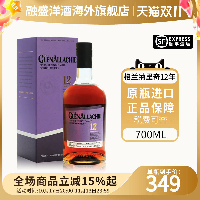 格兰纳里奇12年700ML苏格兰单一麦芽威士忌Glenallachie进口洋酒