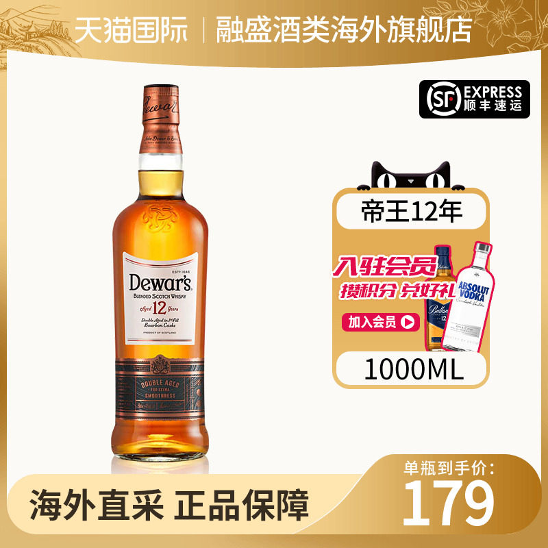 帝王12年1000ML苏格兰威士忌图片