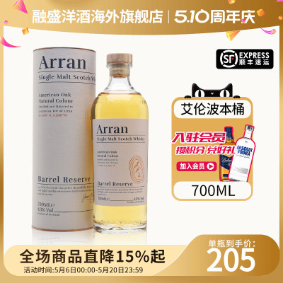 Arran艾伦波本甄选桶700ml