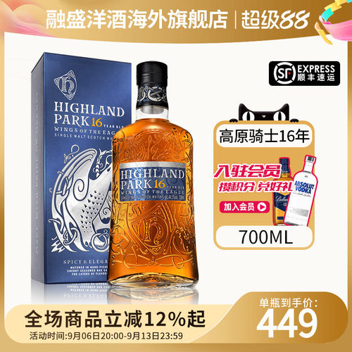 高原骑士16年700ML威士忌酒