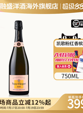 Veuve Clicquot凯歌粉红香槟750ML干型起气泡葡萄酒法国进口 无盒