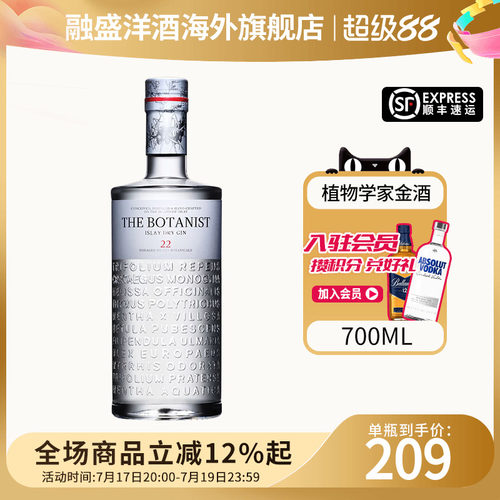 植物学家牌金酒THE BOTANIST ISLAY DRY GIN杜松子酒英国进口洋酒