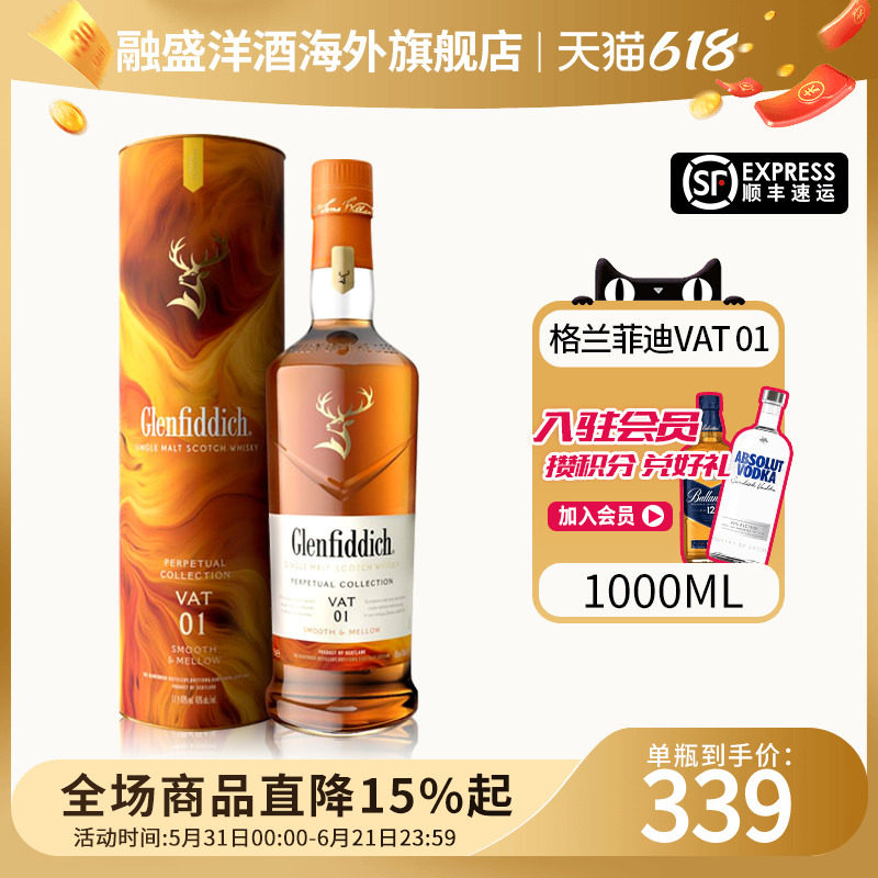 格兰菲迪非凡永恒臻选系列VAT01 苏格兰单一麦芽威士忌进口洋酒1L