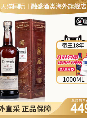 Dewar’s帝王18年1000ML