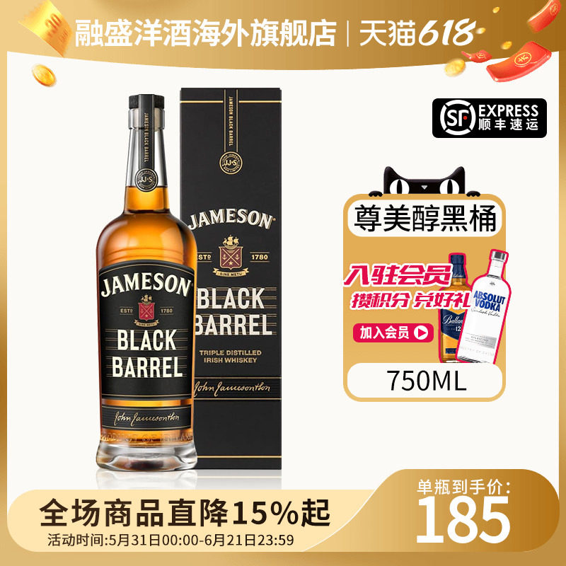 Jameson尊美醇黑桶威士忌750ml爱尔兰进口洋酒烈酒基酒调酒占美神