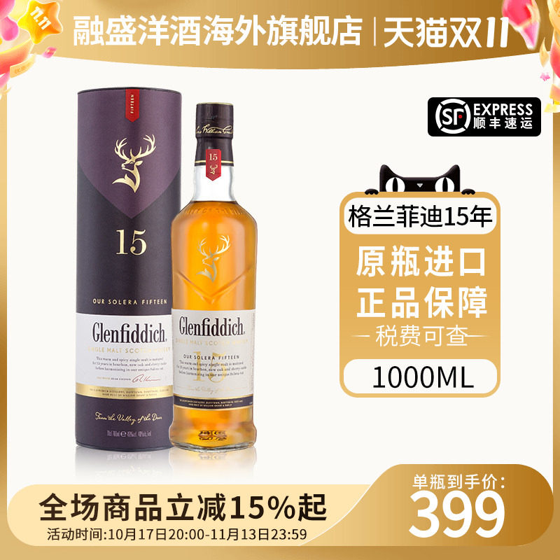 Glenfiddich格兰菲迪15年1L装苏格兰单一麦芽威士忌进口洋酒 磨码