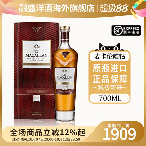 MACALLAN/麦卡伦皓钻700ML