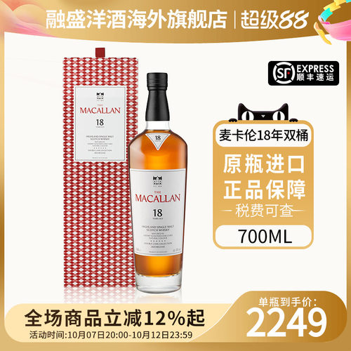 麦卡伦18年蓝钻双桶700ML