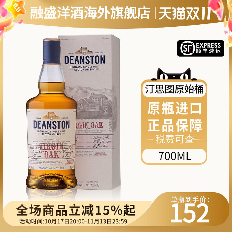 DEANSTON/汀思图原始桶700ml 苏格兰单一麦芽威士忌 原瓶进口洋酒