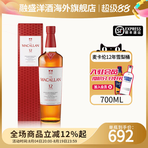 麦卡伦12年雪梨单桶700ML